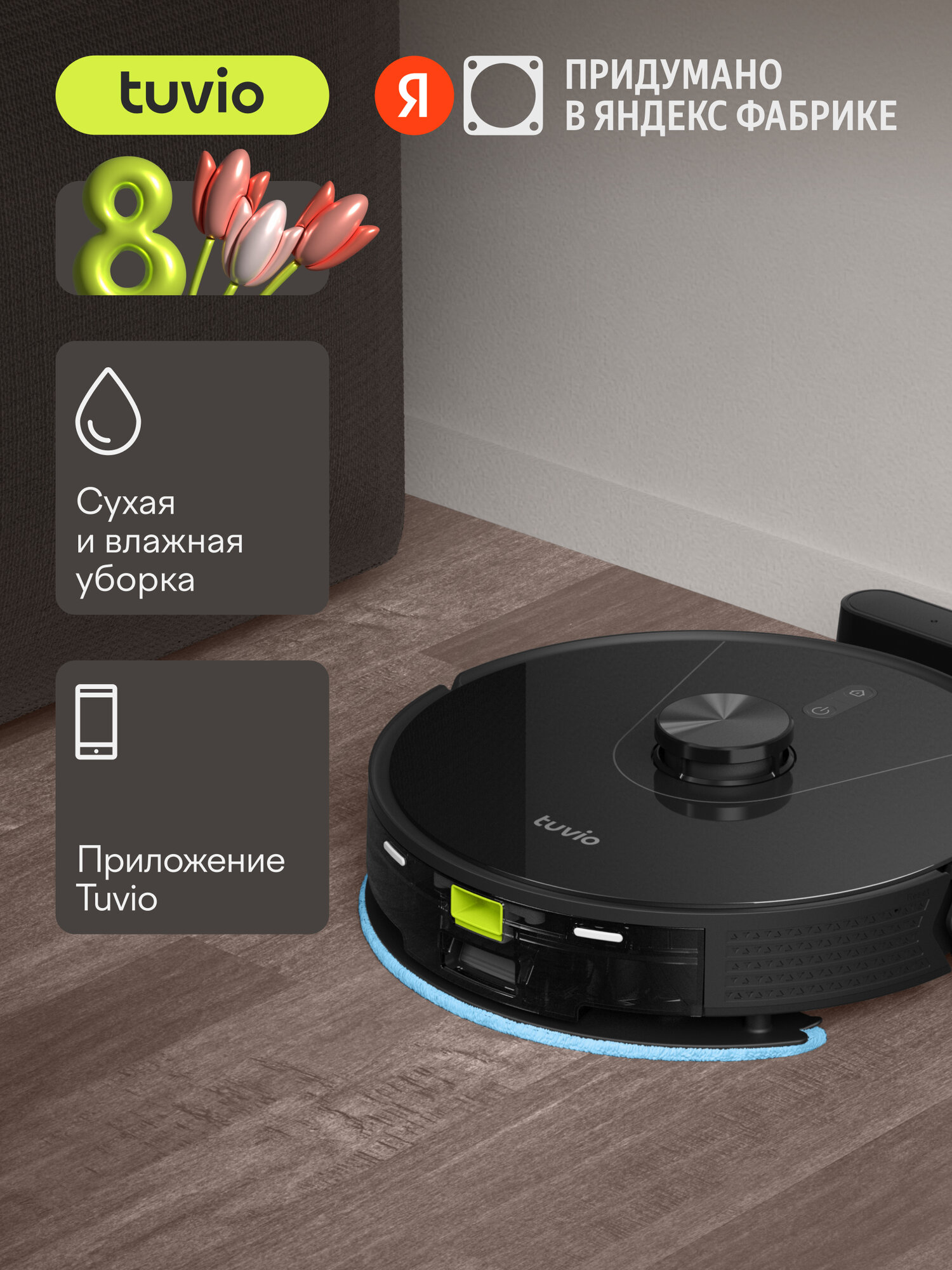 Робот-пылесос с Wi-Fi, лидаром и влажной уборкой, Tuvio TR04MLBB, черный