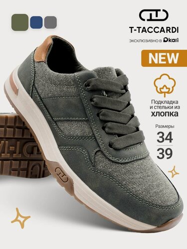 Изображение товара Кроссовки Кроссовки для мальчика T.TACCARDI размер 35 цвет хаки