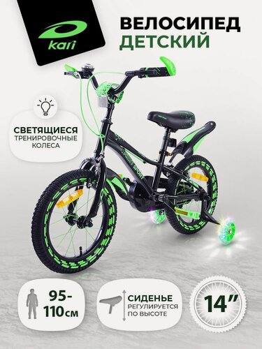 Изображение товара Велосипед двухколесный kari детский 14 дюймов, со светящимися колесами, чёрный, цвет зелёный, чёрный