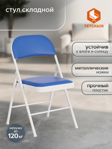 Изображение товара Стул складной TetChair, 1 шт, синий/белый