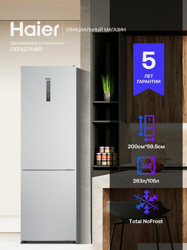 Изображение товара Двухкамерный холодильник Haier CEF537AWD, 368 л, белый, тихий(39 дБ), NoFrost, LED-дисплей, MultiFlow, складная полка