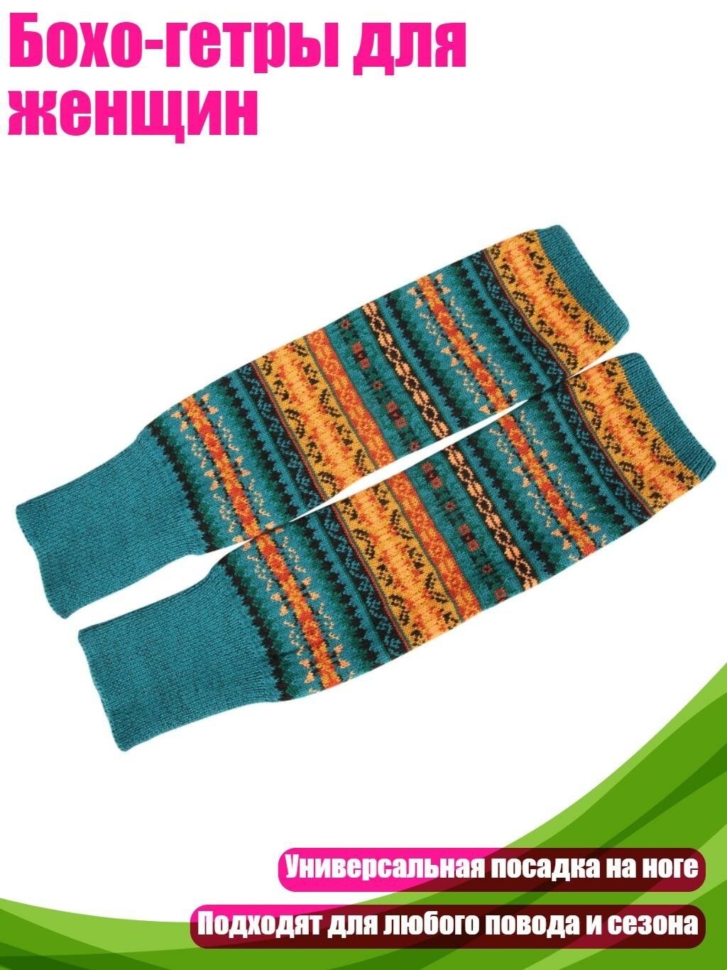 Бохо-гетры для женщин, синий зеленый