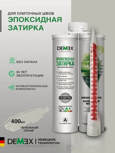 Изображение товара Затирка эпоксидная двухкомпонентная глянцевая Demex (400гр) пепельный серый 105