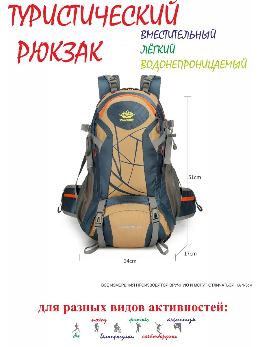 Рюкзак походный для путешествий, альпинизма и спорта, 40л, бежевый