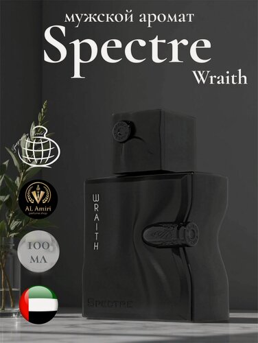 Изображение товара Парфюмерная вода парфюм мужской арабский стойкий Spectre Wraith, Fragrance World, 100 мл