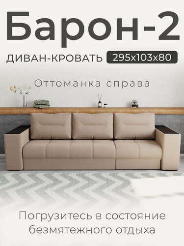 Изображение товара Диван, Прямой диван, диван-кровать "Барон-2" НПБ, Велютта люкс 07