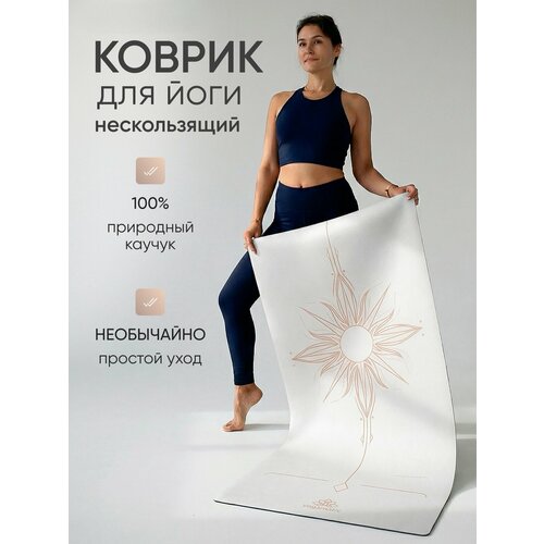 Коврик для йоги нескользящий каучуковый с чехлом Арт Йогаматик Sun White Premium Light 185x68x0.4 см белый