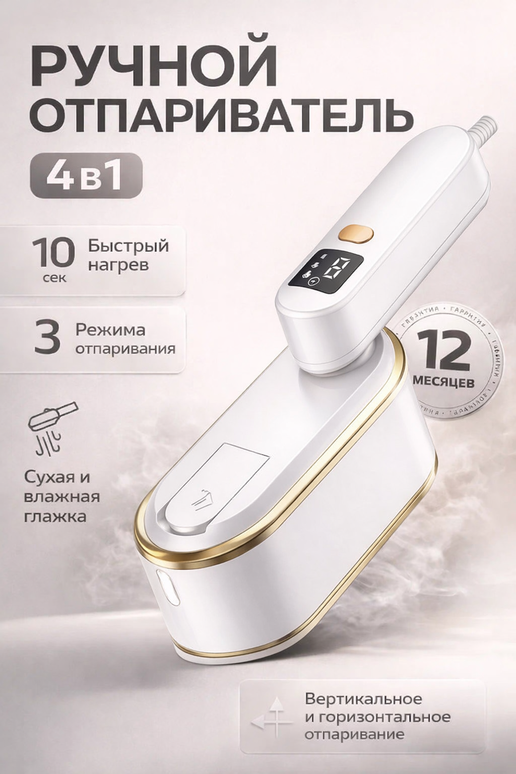 Отпариватель, 1500Вт, ручной, вертикальный, подача пара 30г/мин, резервуар 150 мл, белый