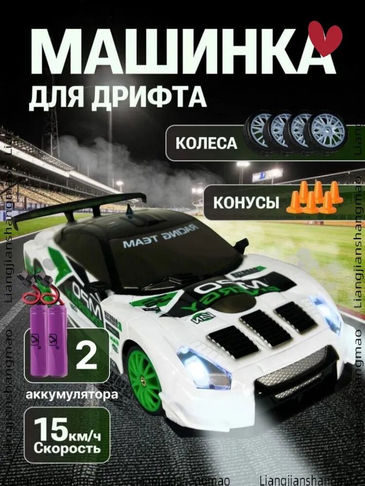 Машинка радиоуправляемая для дрифта, масштаб 1:10, для мальчиков, зеленая