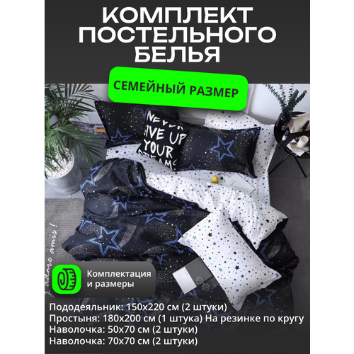 фото Комплект постельного белья семейное – синие звезды / 2шт. - пододеяльника 150x220 см. / простыня на резинке 180x200 см. mency