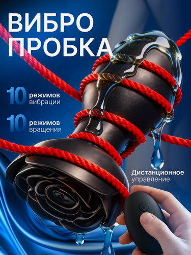 Изображение товара Анальная пробка, с вибрацией, управление пультом, гипоаллергенная, черная