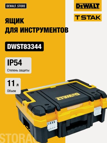 Изображение товара Модульный ящик для инструмента DEWALT TSTAK 2.0, с длинной ручкой, IP54, DWST83344-1
