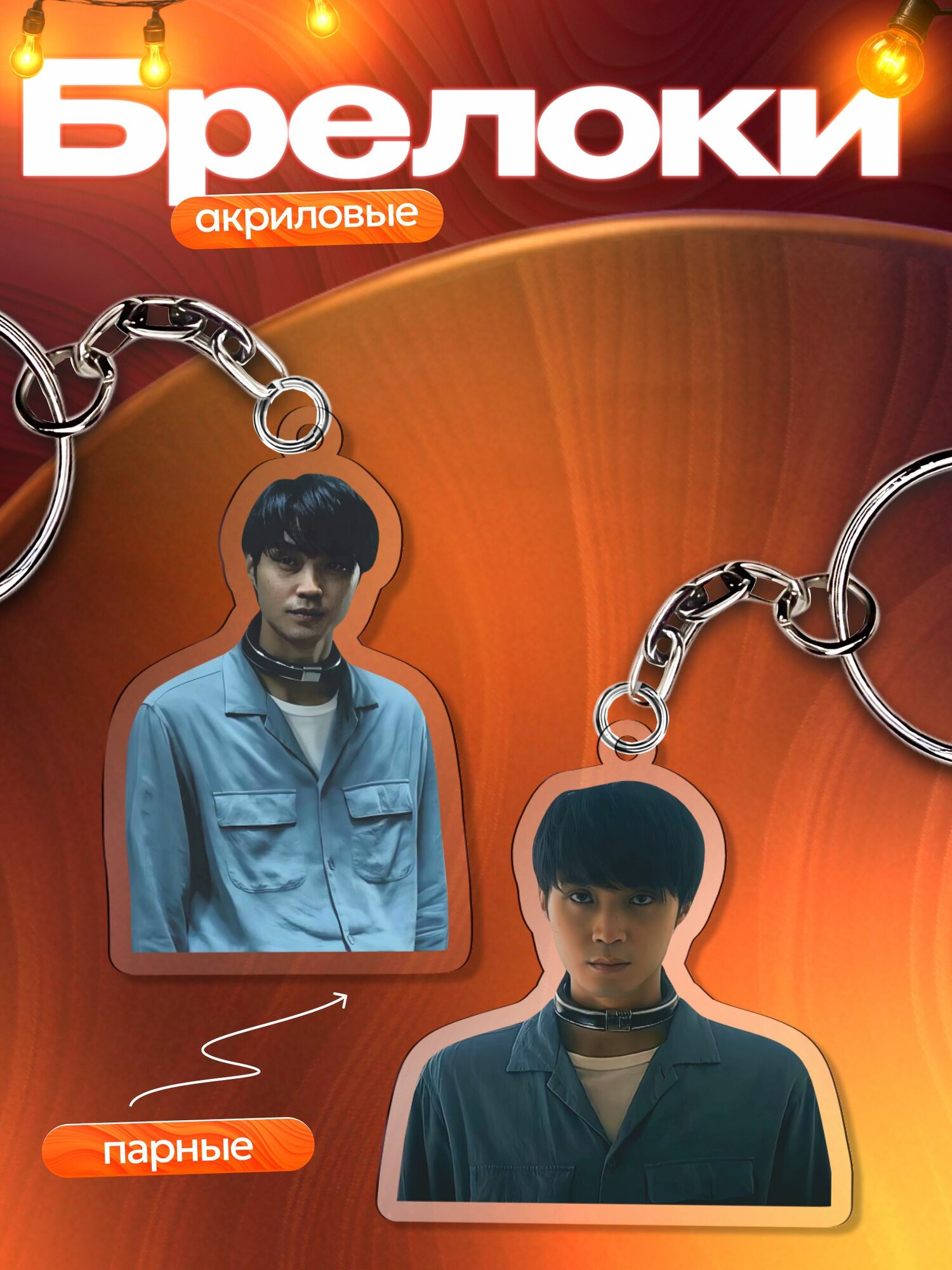 Брелок