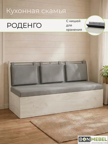 Изображение товара Диван Роденго на кухню, прямой, Дуб крафт белый, ТК Светло Серая (Вивальди 7) ММ 150х59х88 см, кухонный уголок