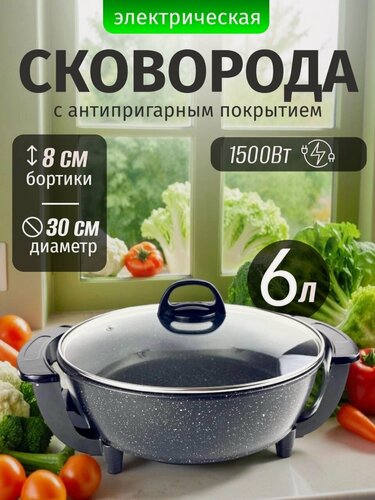 Изображение товара Электросковорода, 6 л, с крышкой, антипригарное покрытие, черный цвет