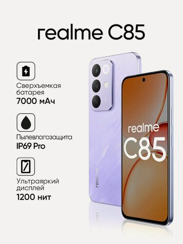 Изображение товара Смартфон Realme C85 8/256GB, Purple (фиолетовый), Dual nano SIM, Ростест