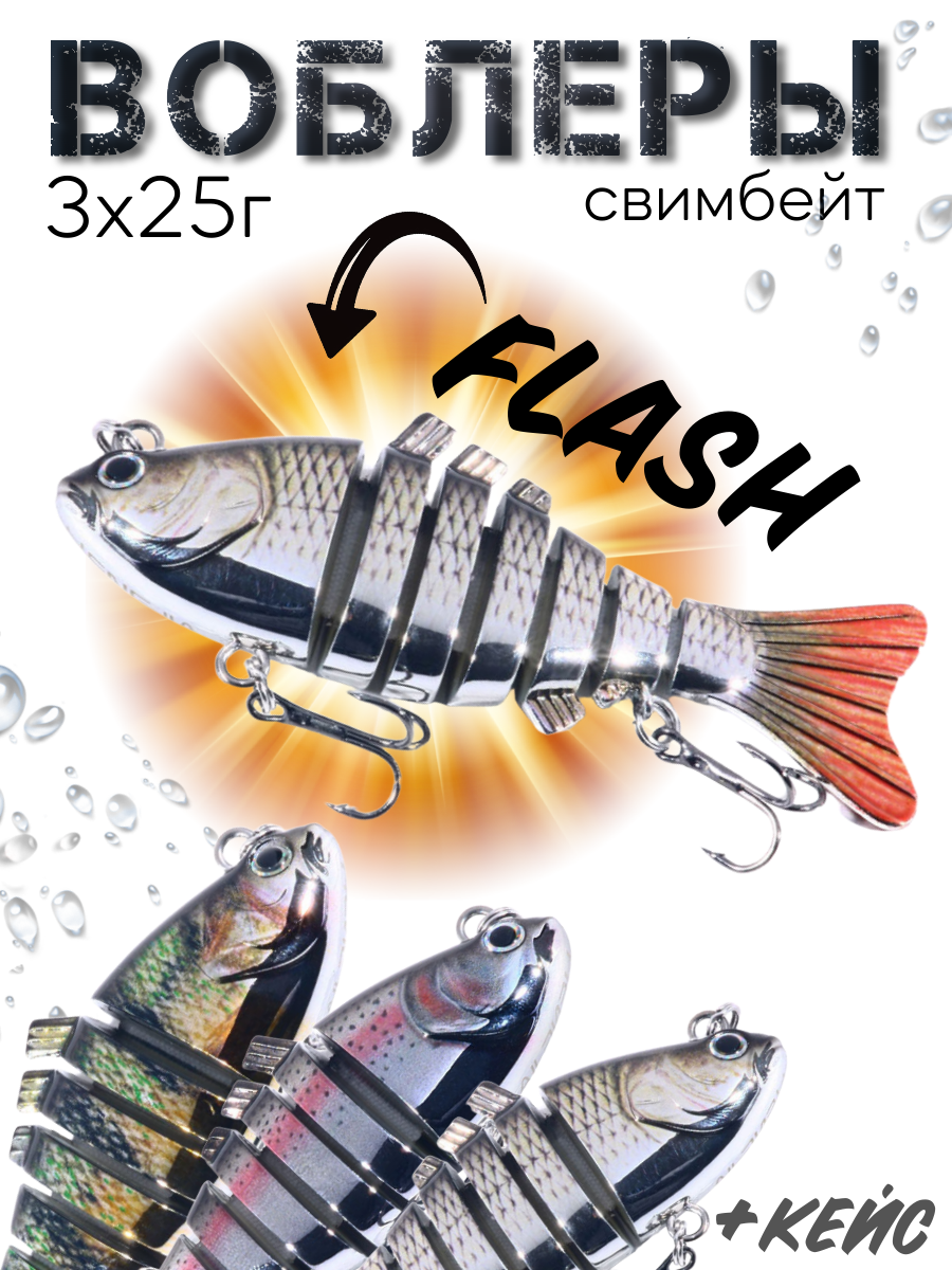 Воблеры свимбейт, набор уловистых воблеров на щуку