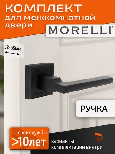 Изображение товара Комплект для межкомнатной двери Morelli ручка MH 35 S BL + межкомнатная защелка / черный матовый