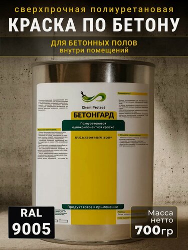 Изображение товара Полиуретановая краска для бетонного пола 0,7кг