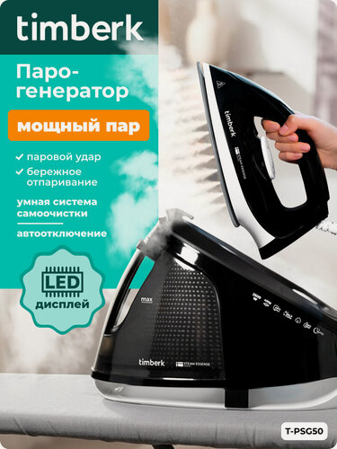 Изображение товара Парогенератор Timberk T-PSG50 с резервуаром 1.8 л , вертикальное отпаривание, автоотключение, паровой удар 450 г