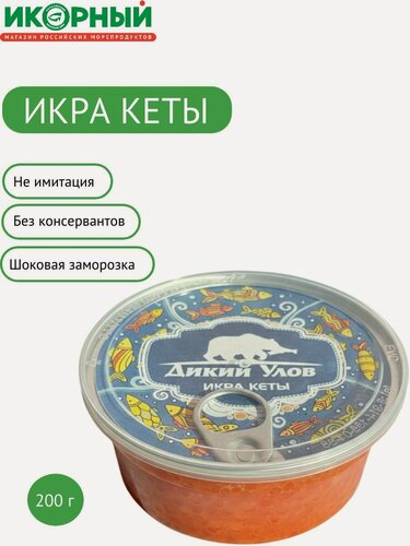 Изображение товара Икра кеты красная, лососевая зернистая, без консервантов, Дикий улов, 200 г
