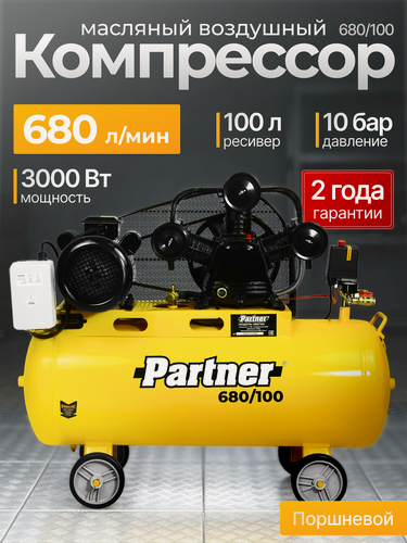 Изображение товара Компрессор воздушный масляный Partner 680/100 ( 680л/мин, 100л ресивер, 3 кВт, 220В, ременный привод )