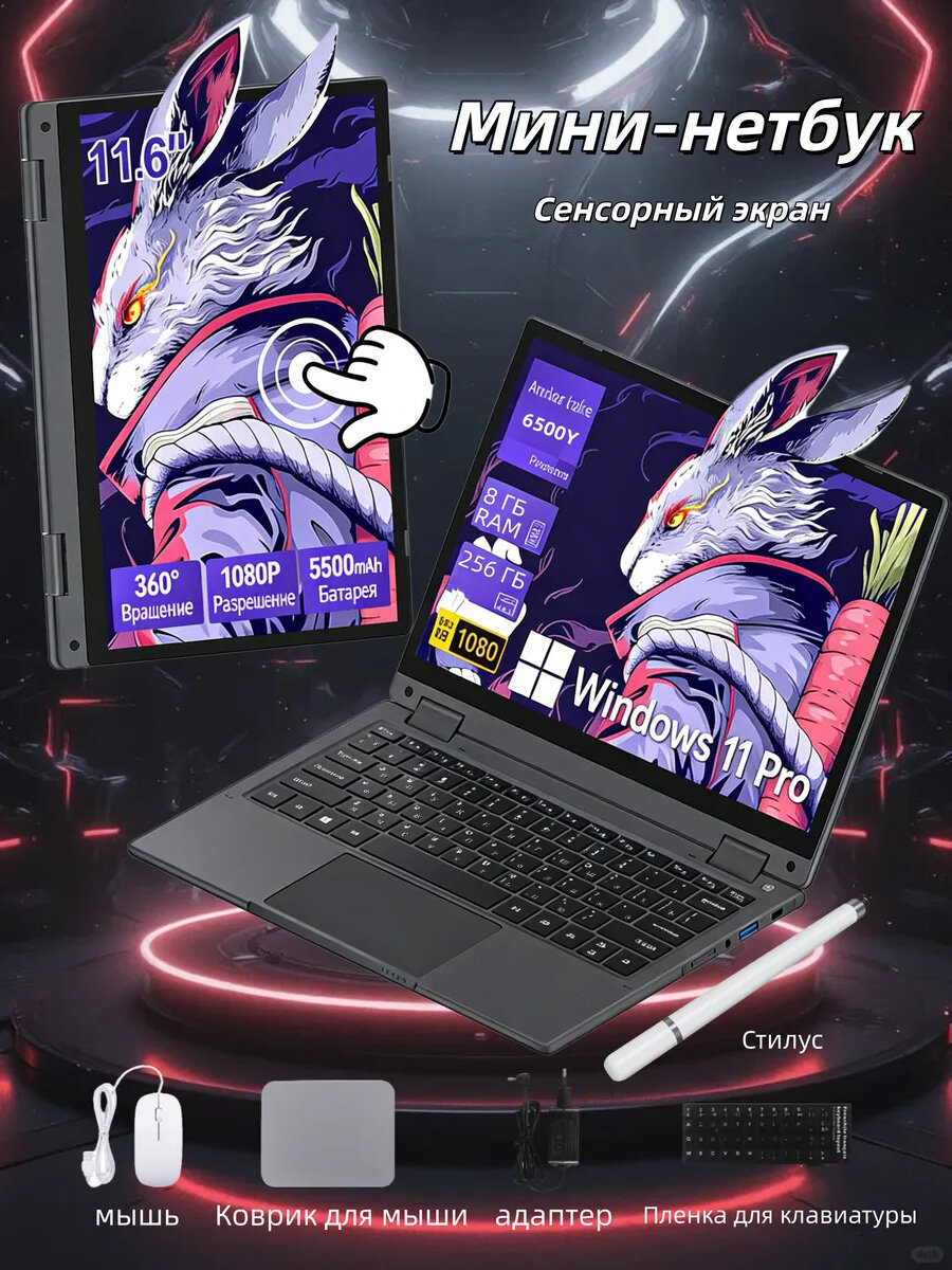 Мини-нетбук11,6", Intel Pentium 6500Y , SSD 256ГБ, 8ГБ RAM, Windows 11, сенсорный экран