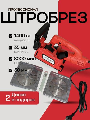 Изображение товара Бороздодел ( 1400 Вт, 8500 об/мин, диск - 125 мм), в комплекте с дисками