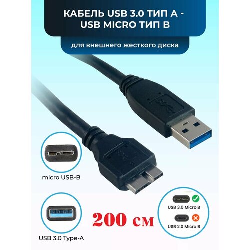 фото Кабель micro usb 3.0 тип b для портативных внешних дисков, 2 м, ks-is