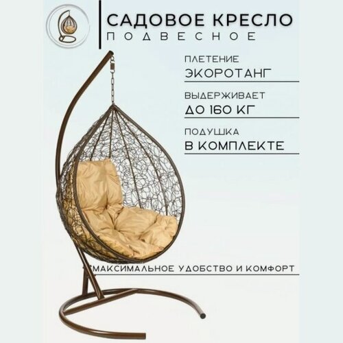 Изображение товара Подвесное кресло кокон Bigarden "Tropica brown" (бежевая подушка)