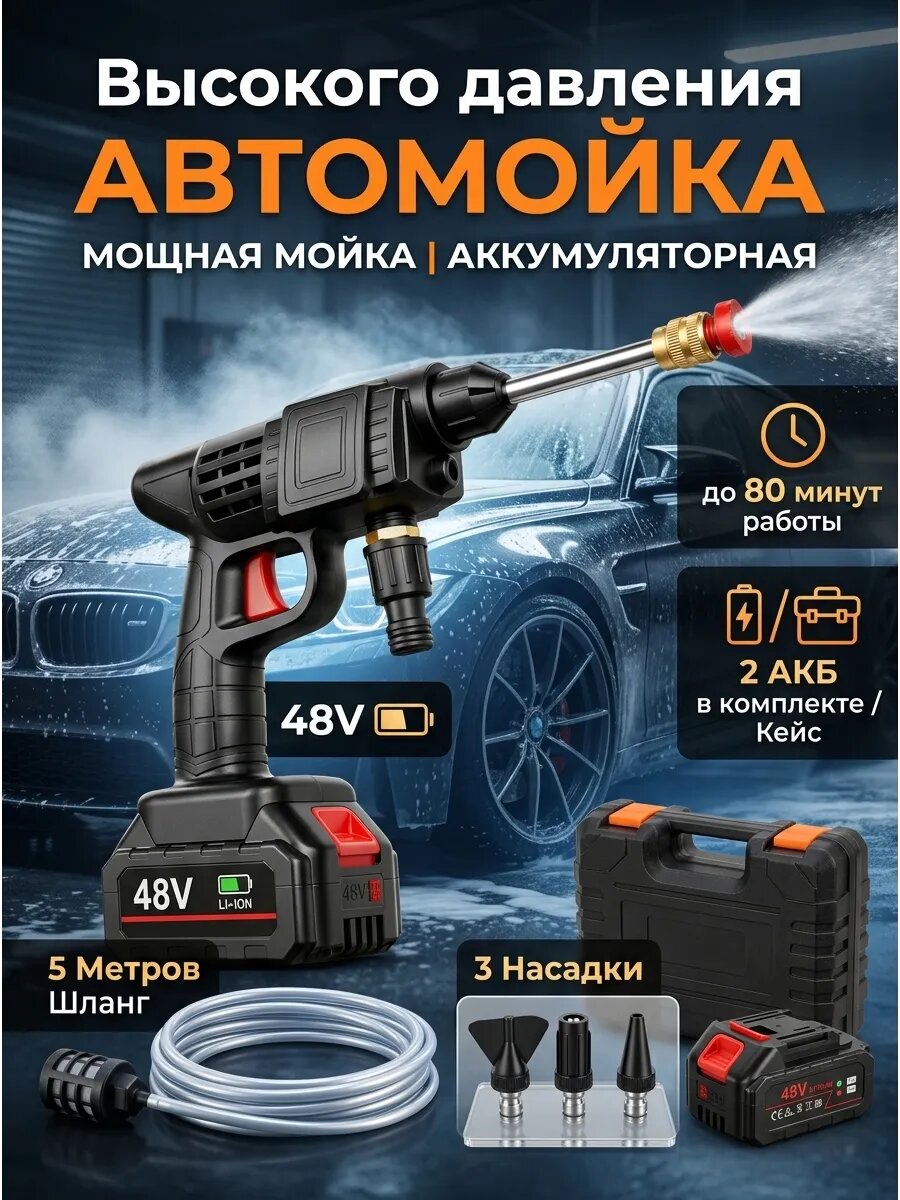 Аккумуляторная мойка высокого давления,330 Вт,2 аккумулятора в комплекте, с кейсом
