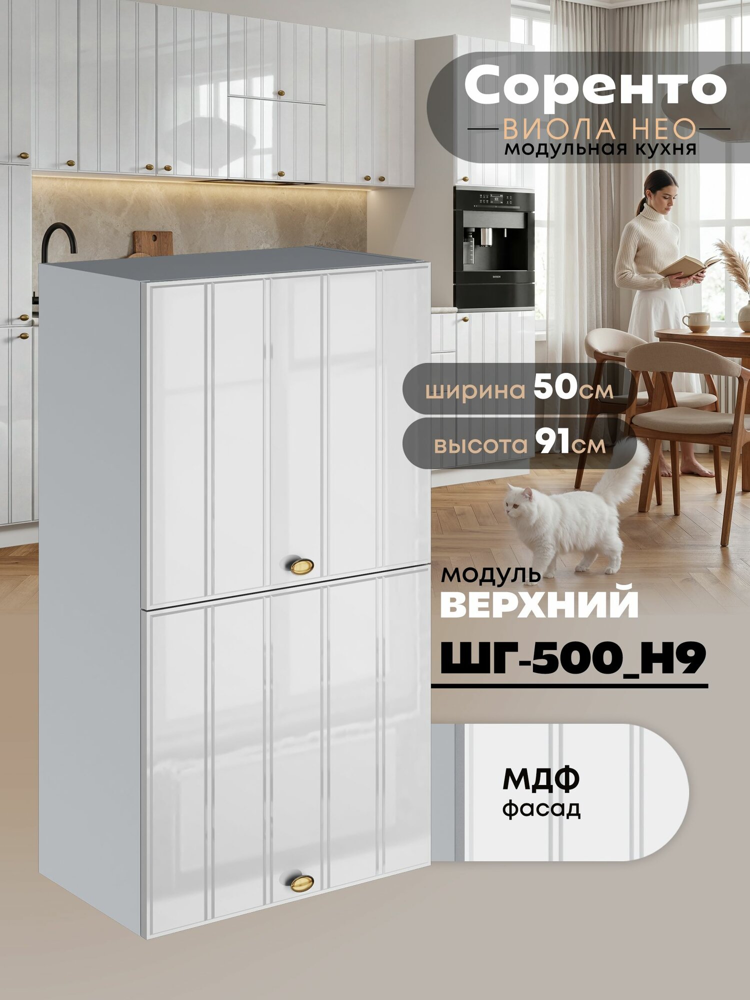 Кухонный модуль навесной с откидными створками Виола Нео Соренто ШГ-500(Н9) (Белый глянец/Белый шагрень) высота 91,4см