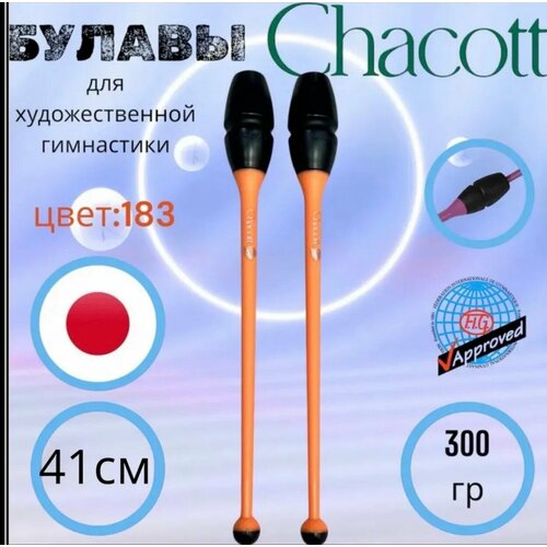 Булавы резиновые Chacott 41 см , оранжевый-черный цвет 183