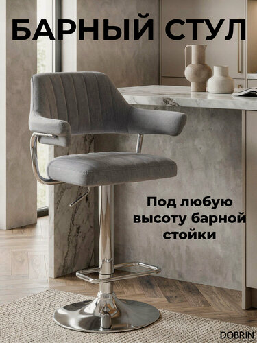 Изображение товара Стул барный DOBRIN CHARLY, LM-5019, серый велюр (MJ9-75)