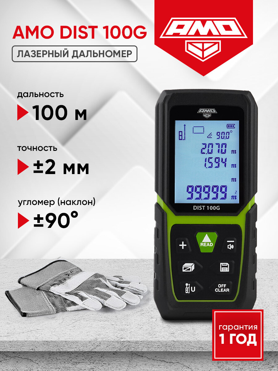 Лазерный дальномер AMO DIST 100G, 100м, зелёный луч (арт. 857379)