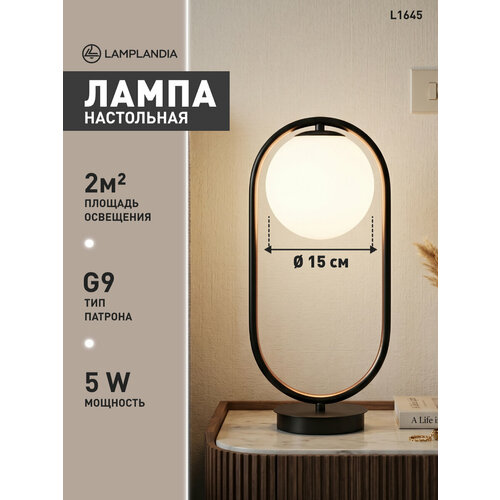 фото Лампа настольная lamplandia l1645 ariza black, g9*1 макс 5вт