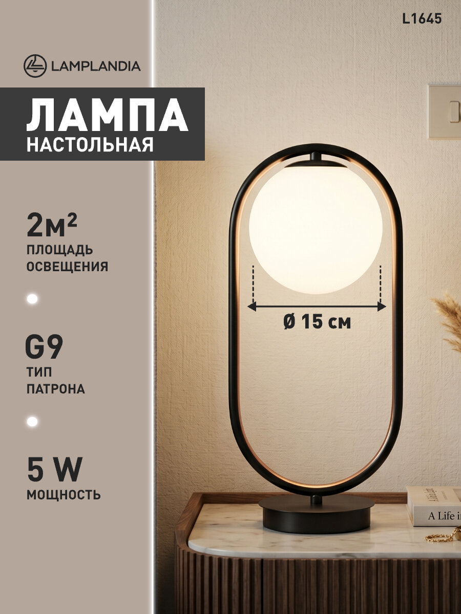 Лампа настольная Lamplandia L1645 ARIZA BLACK, G9*1 макс 5Вт