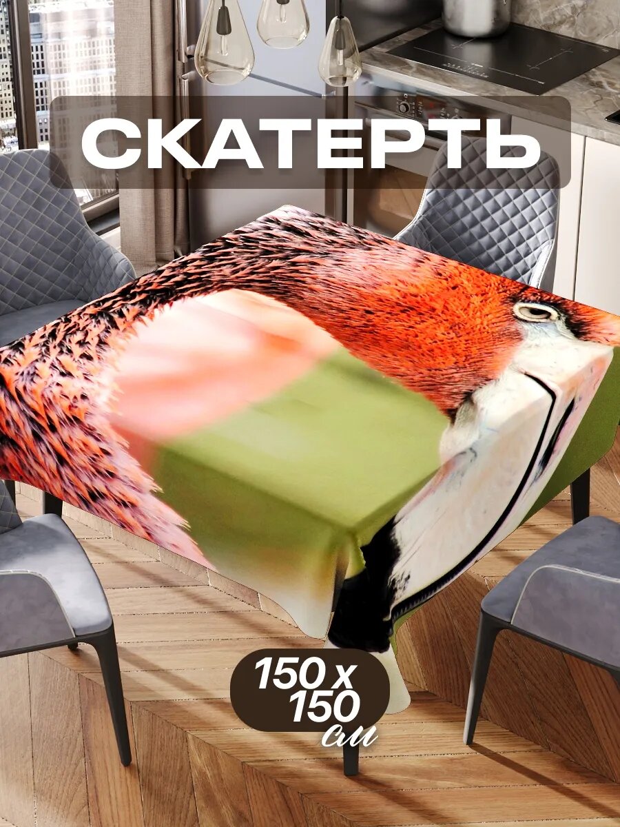 Скатерть на стол 150х150 текстильная для кухни дома