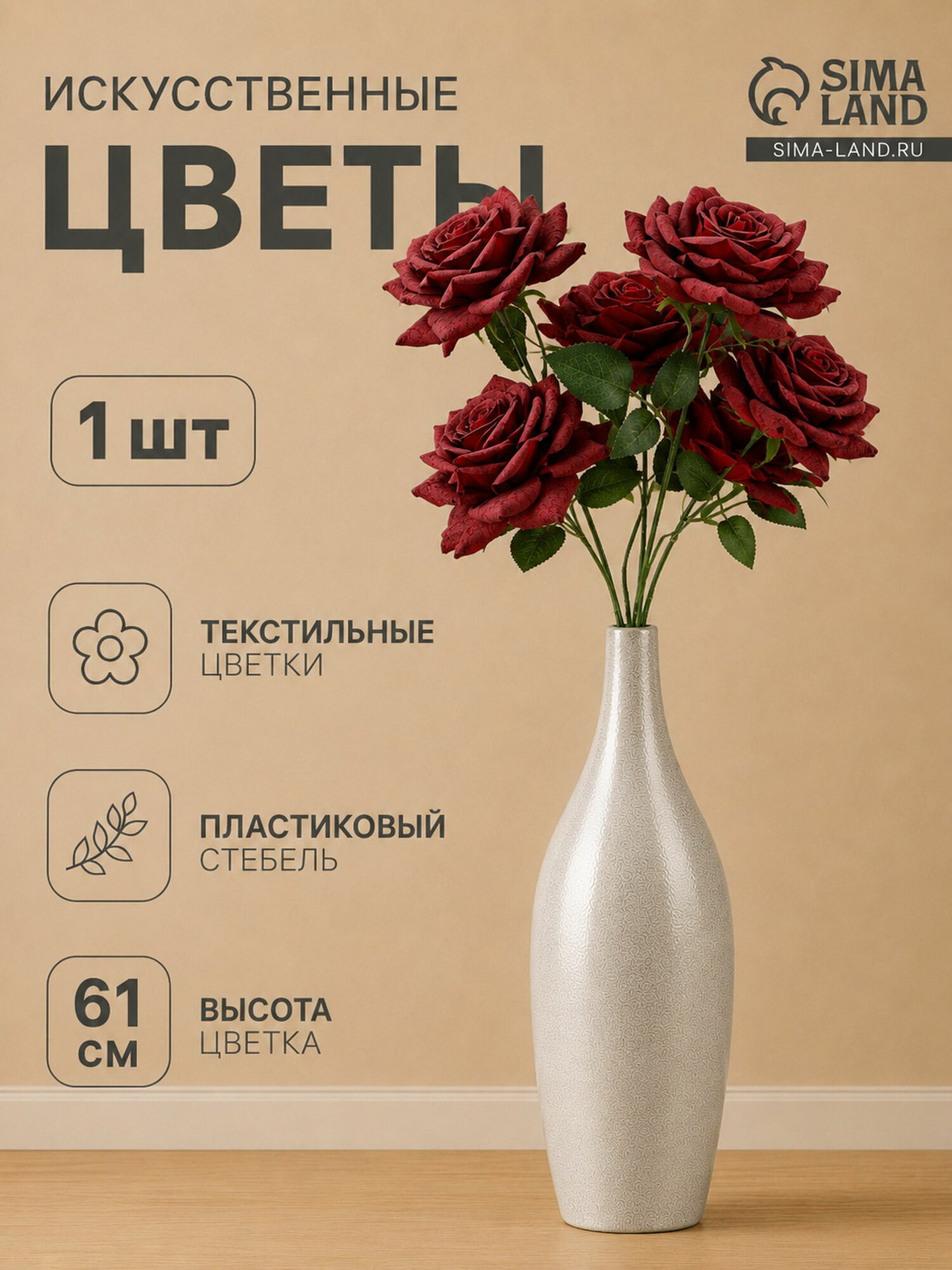 Цветы искусственные "Роза Аврора", d=9.5 см, h=61 см, пыльно-красные