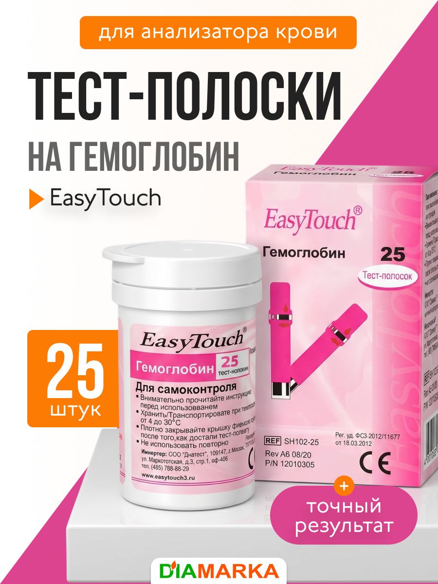 Тест-полоски для анализатора крови EasyTouch на гемоглобин, 25 штук