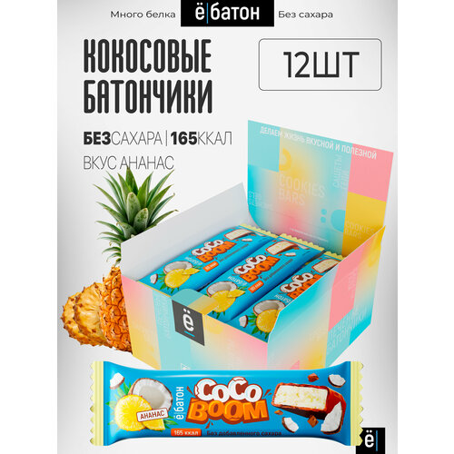 Батончики COCO BOOM ё|батон коко БУМ без сахара 12 шт со вкусом Ананас
