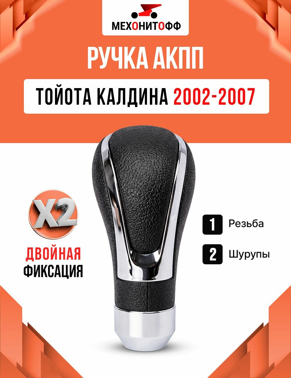 Ручка АКПП Тойота Калдина 2002-2007 / Toyota Caldina 3, автоматическая КПП