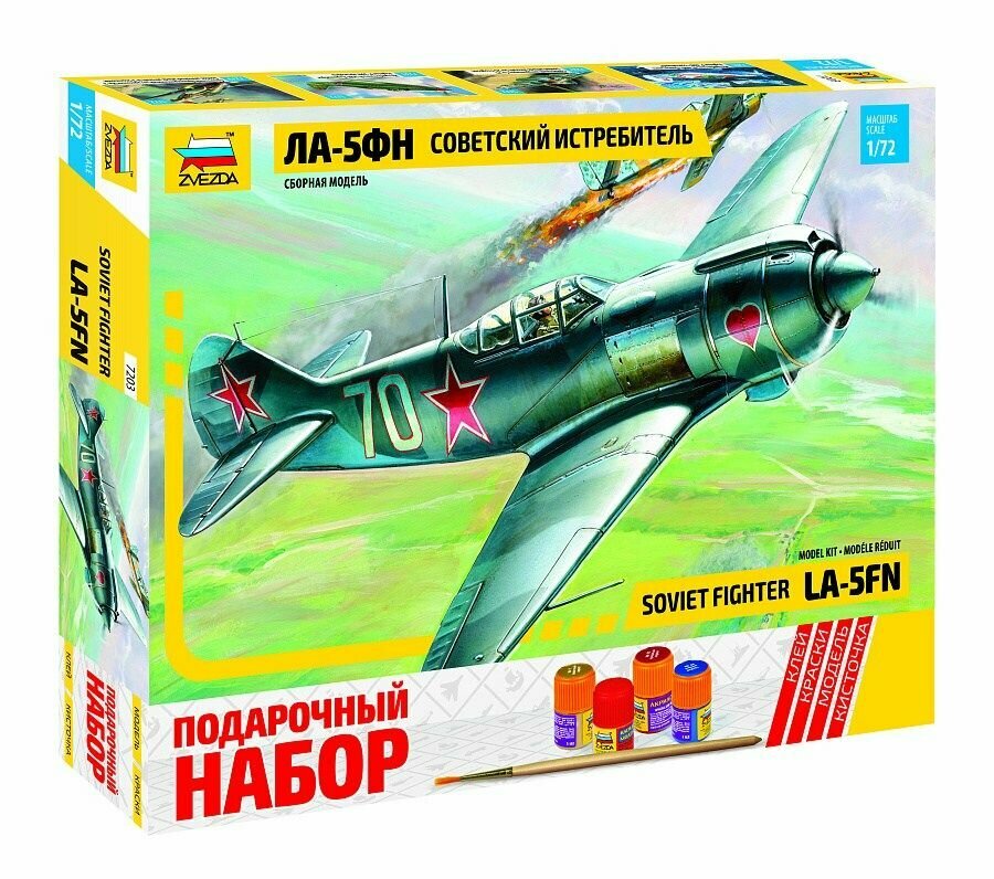 Подарочный набор Самолет "Ла-5ФН" (1:72) Звезда 7203П