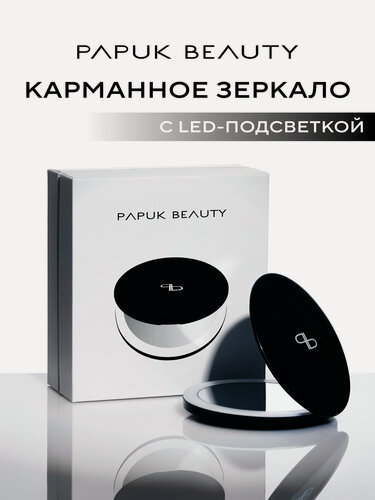 Изображение товара Косметическое зеркало с подсветкой PAPUK BEAUTY зеркальце карманное складное маленькое круглое с увеличением для макияжа черное