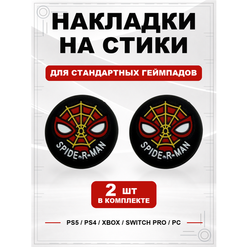 фото Накладки на стики для геймпада ps5, ps4, xbox series, xbox one, switch pro, spider-man маска черная geekshare