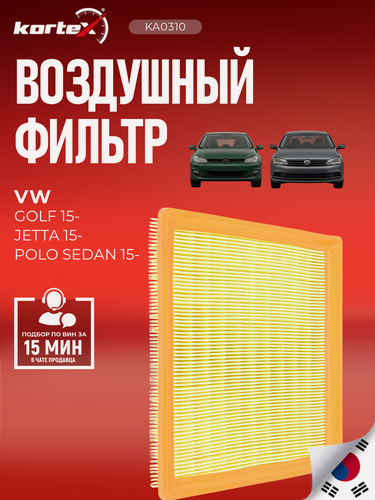 Изображение товара Фильтр воздушный Skoda Octavia/ VW Polo Sedan / Golf / Jetta (двигатель 1.6 MPI 90/110 л. с.)