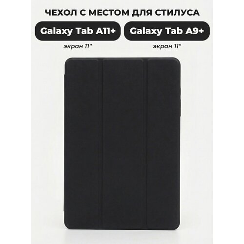 фото Чехол для планшета samsung galaxy tab a11+ / a9 + с местом для стилуса, черный fopati