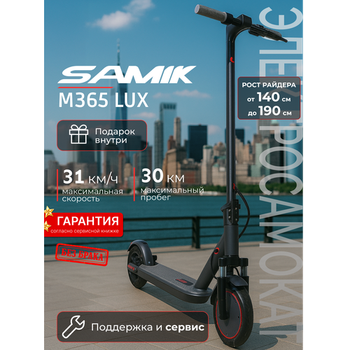 фото Электросамокат взрослый, samik m365 lux, гидроизоляция, чёрный, складной