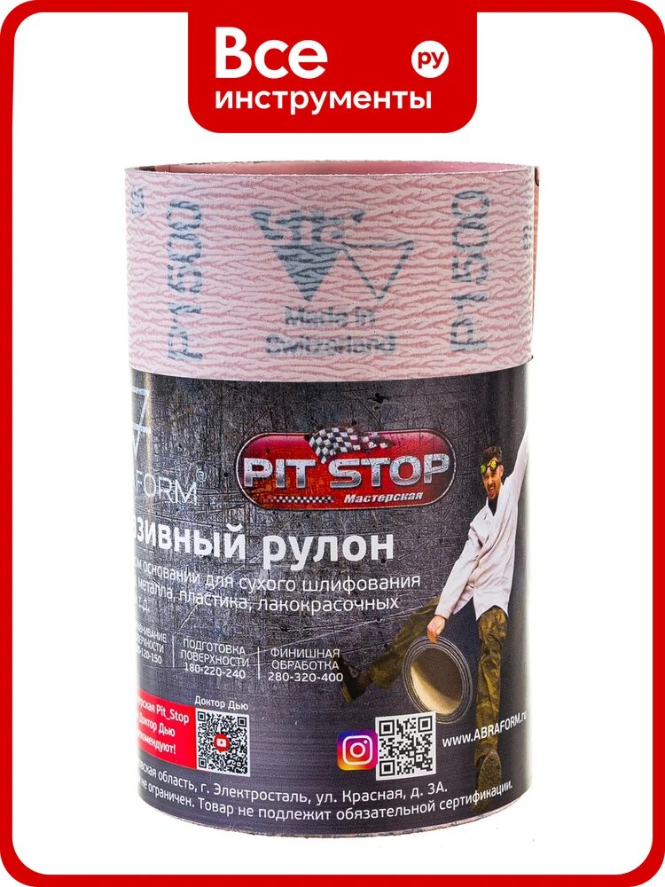 Абразивный рулон ABRAFORM от Мастерская Pit_Stop и Доктор Дью, пленочная основа, зажимное крепление