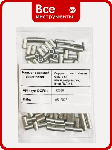 Изображение товара Гильза медная лужёная DORI ГМЛ-п 6, 100 шт. 52917